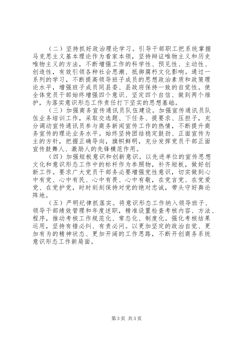 商务局落实意识形态工作责任制情况报告_第3页