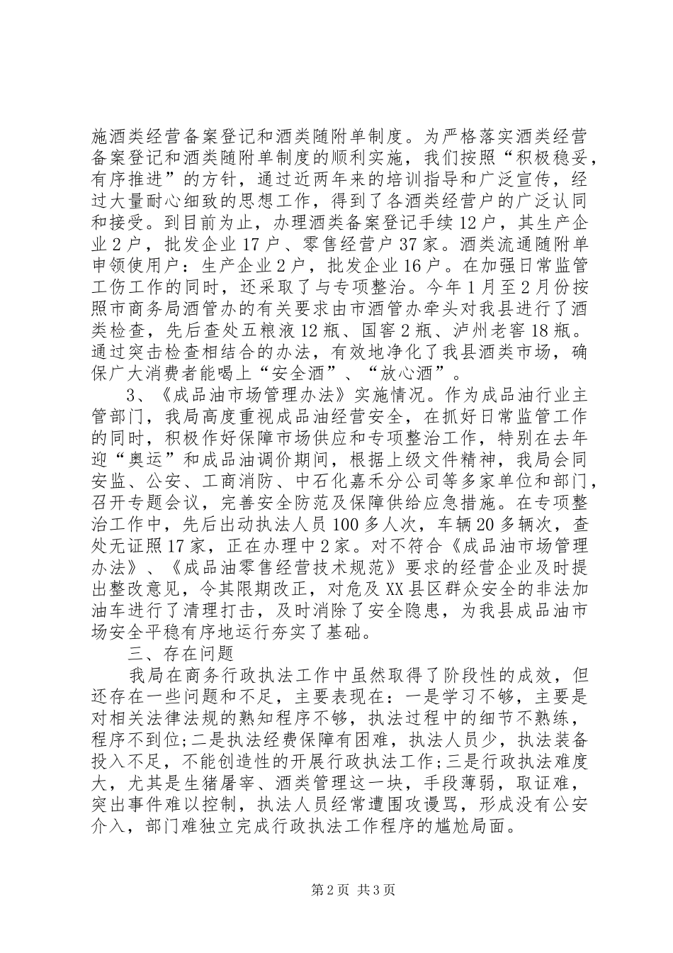 商务局行政执法工作自检自查情况汇报_第2页