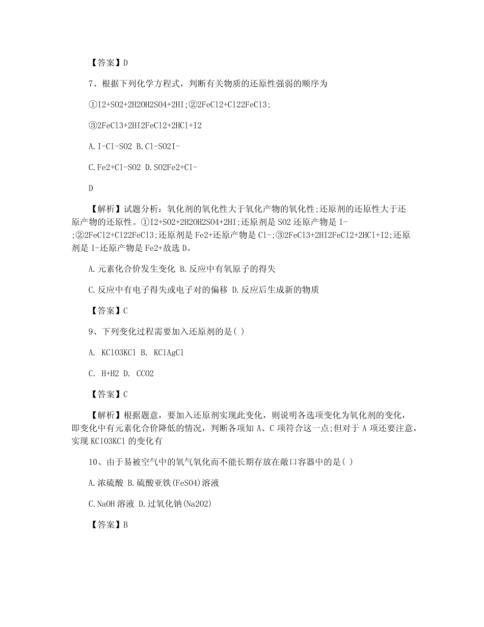 【高三】化学高三复习氧化还原反应专题精选练习(含解析)_图文_文..._第2页