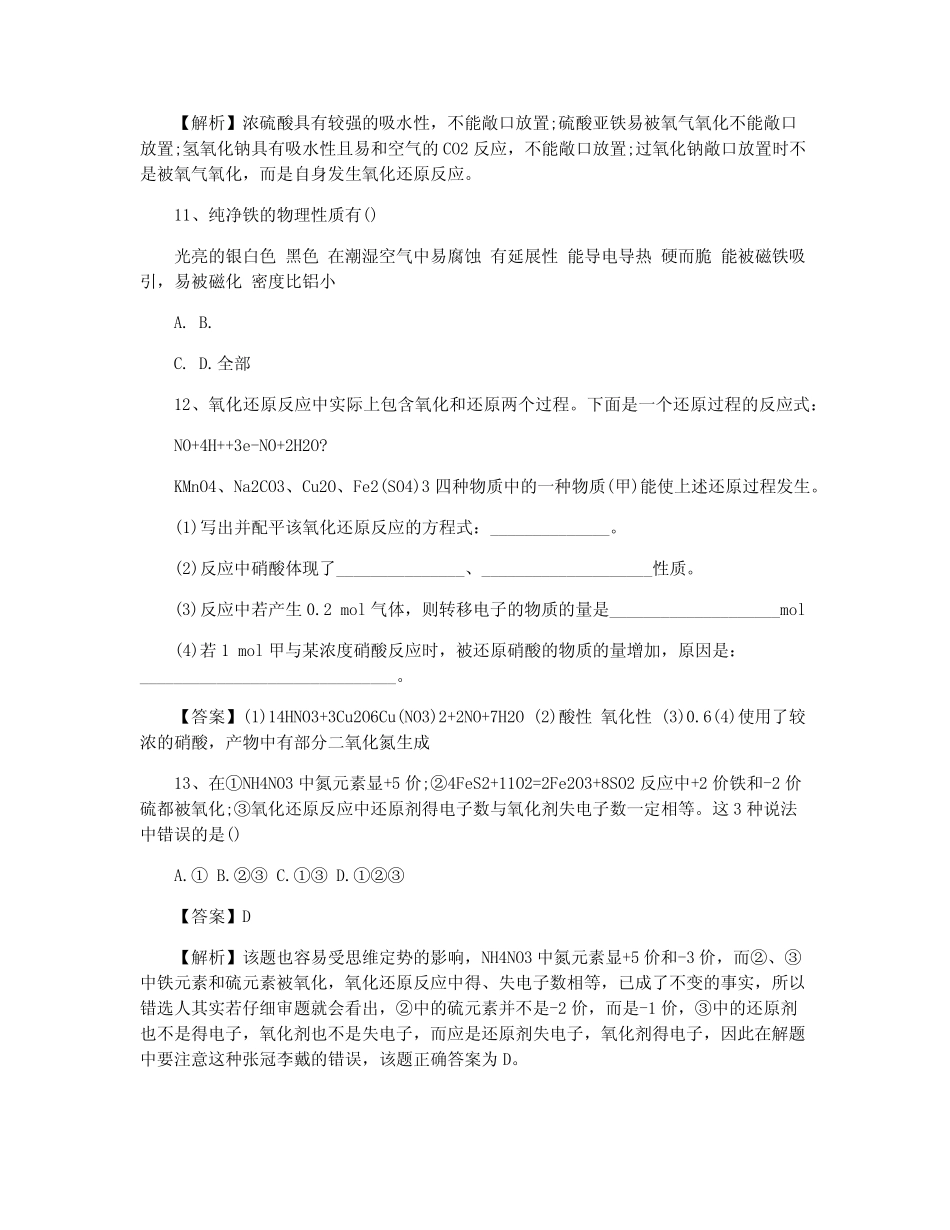 【高三】化学高三复习氧化还原反应专题精选练习(含解析)_图文_文..._第3页