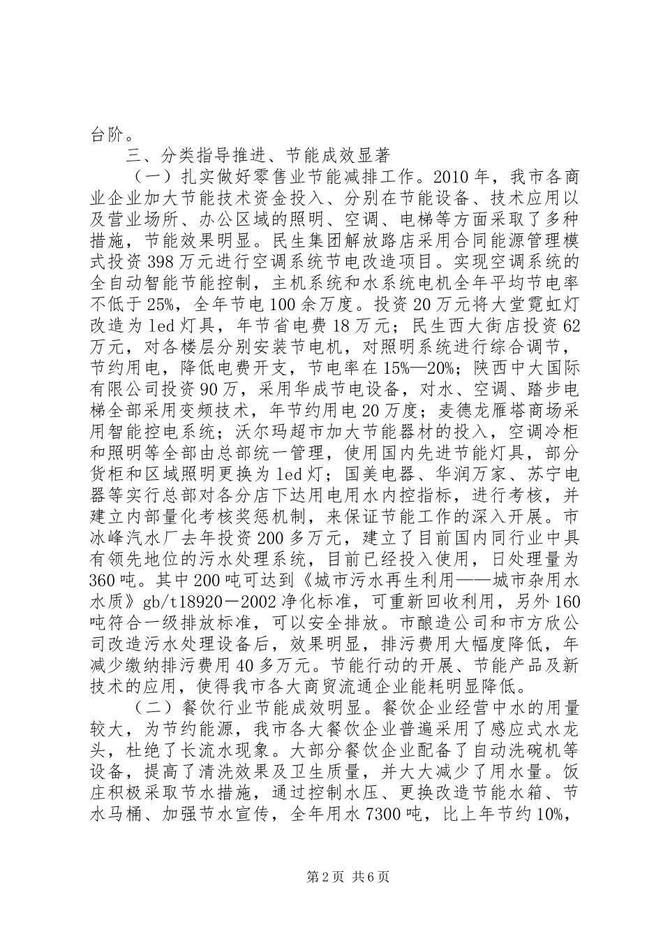 商务局节能减排自查报告_第2页