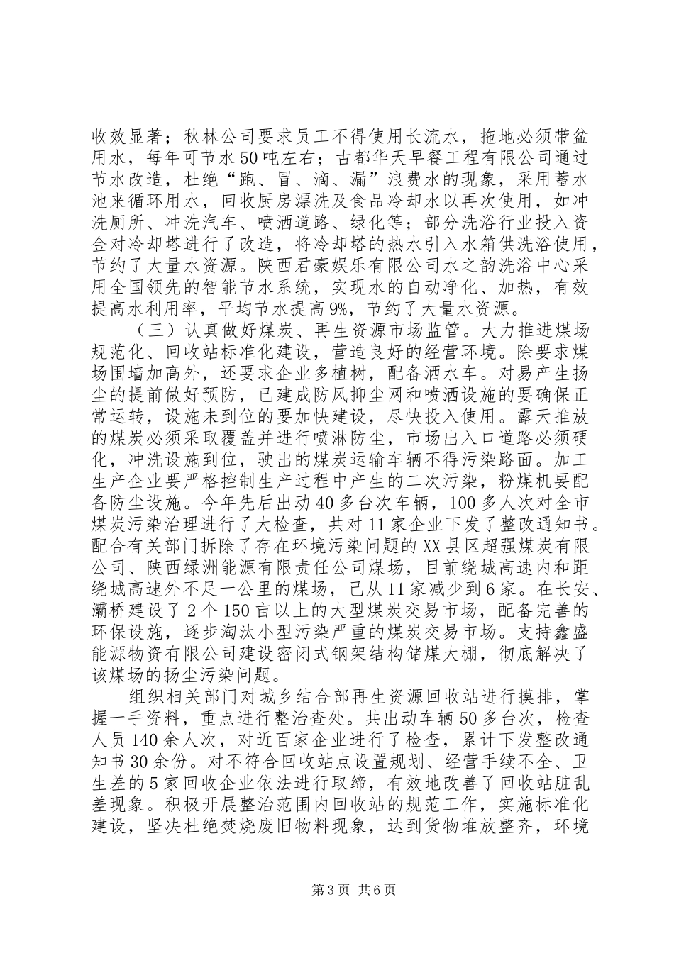 商务局节能减排自查报告_第3页