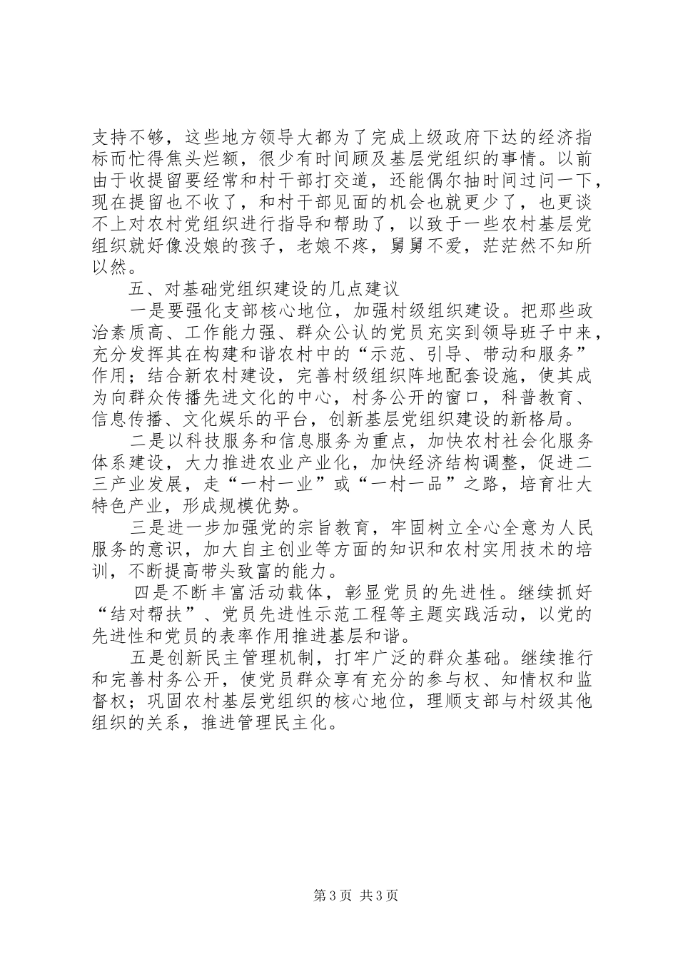 商务局结对共建工作汇报_第3页