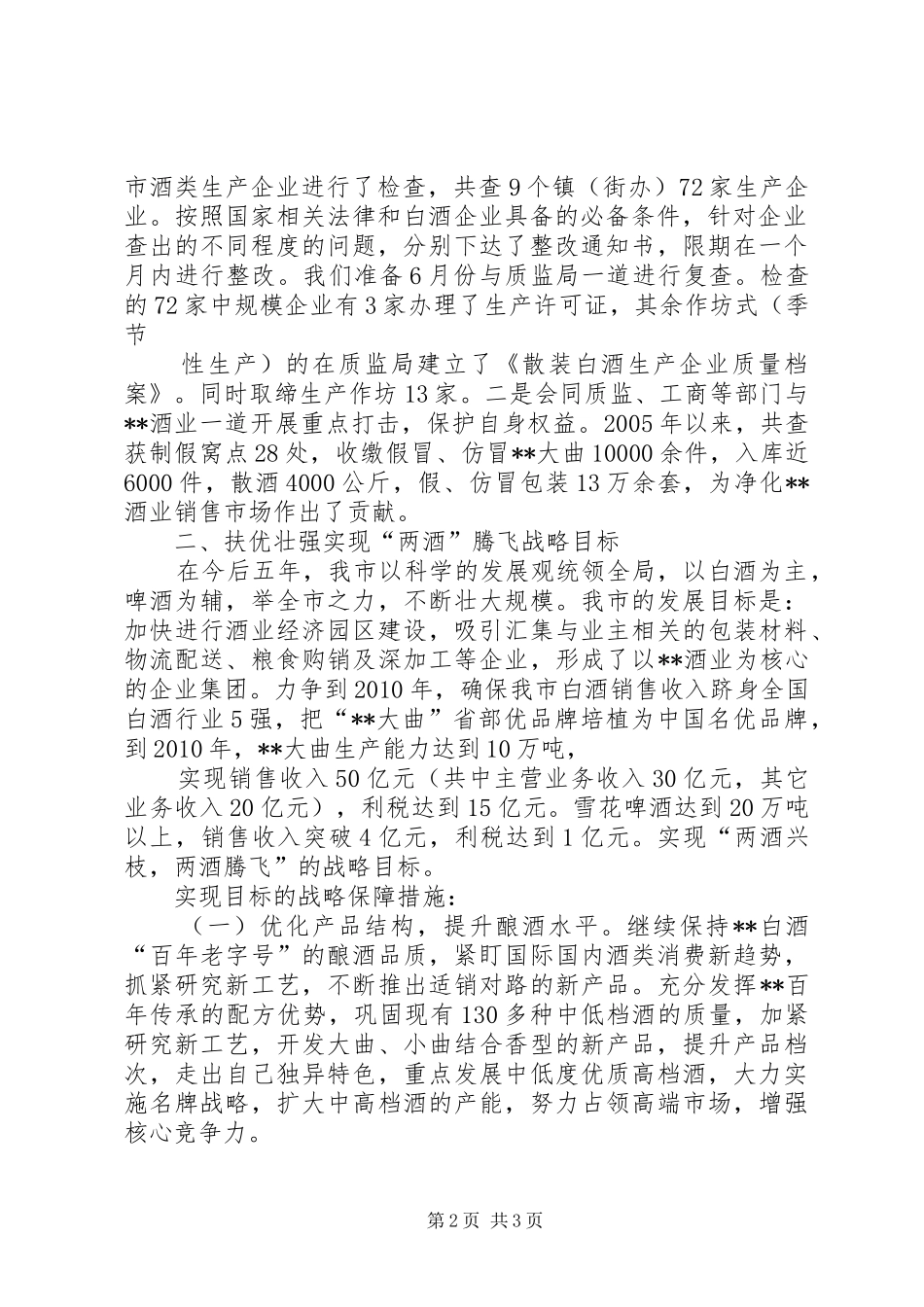 商务局考察学习酒类流通管理及生猪屠宰经验报告_第2页