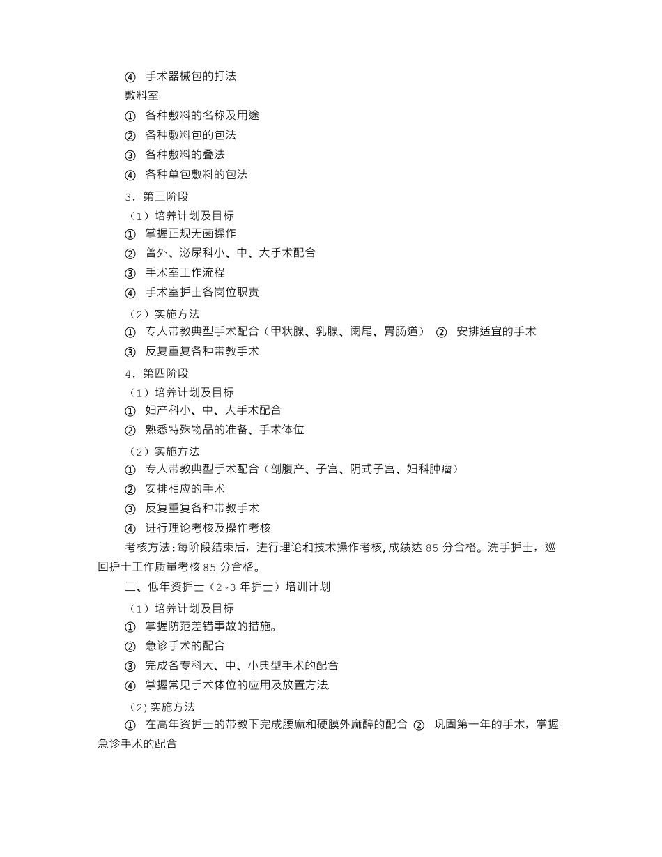 手术室培训计划_第2页