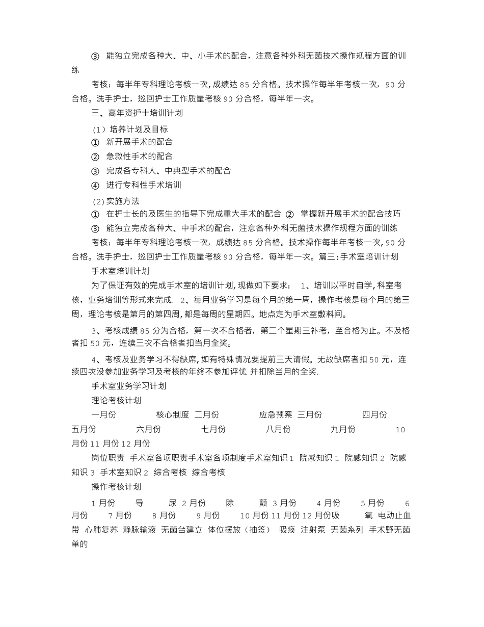 手术室培训计划_第3页
