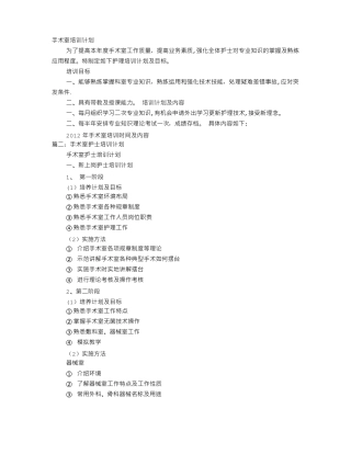 手术室培训计划