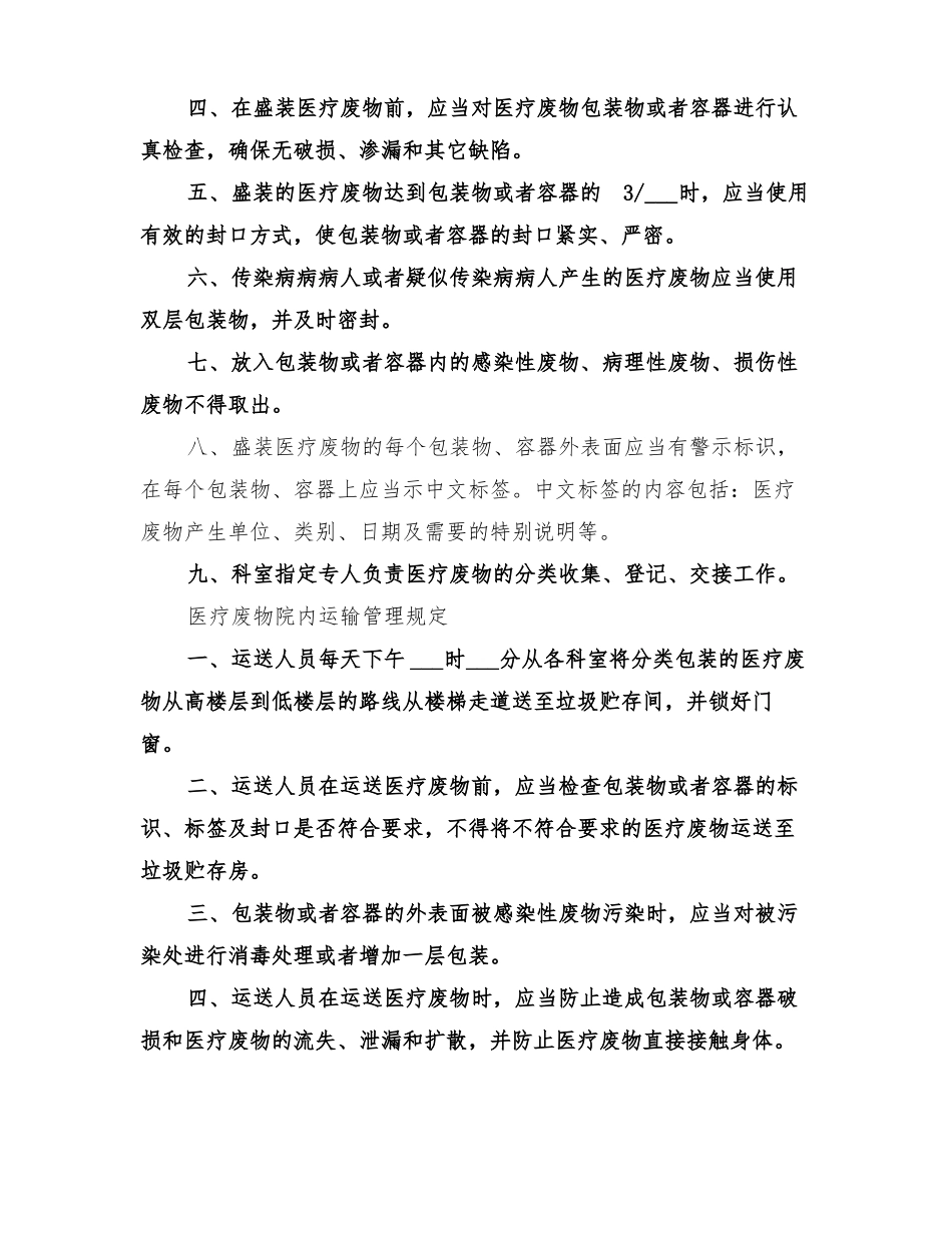 2022年医疗废物管理制度及应急预案_第2页