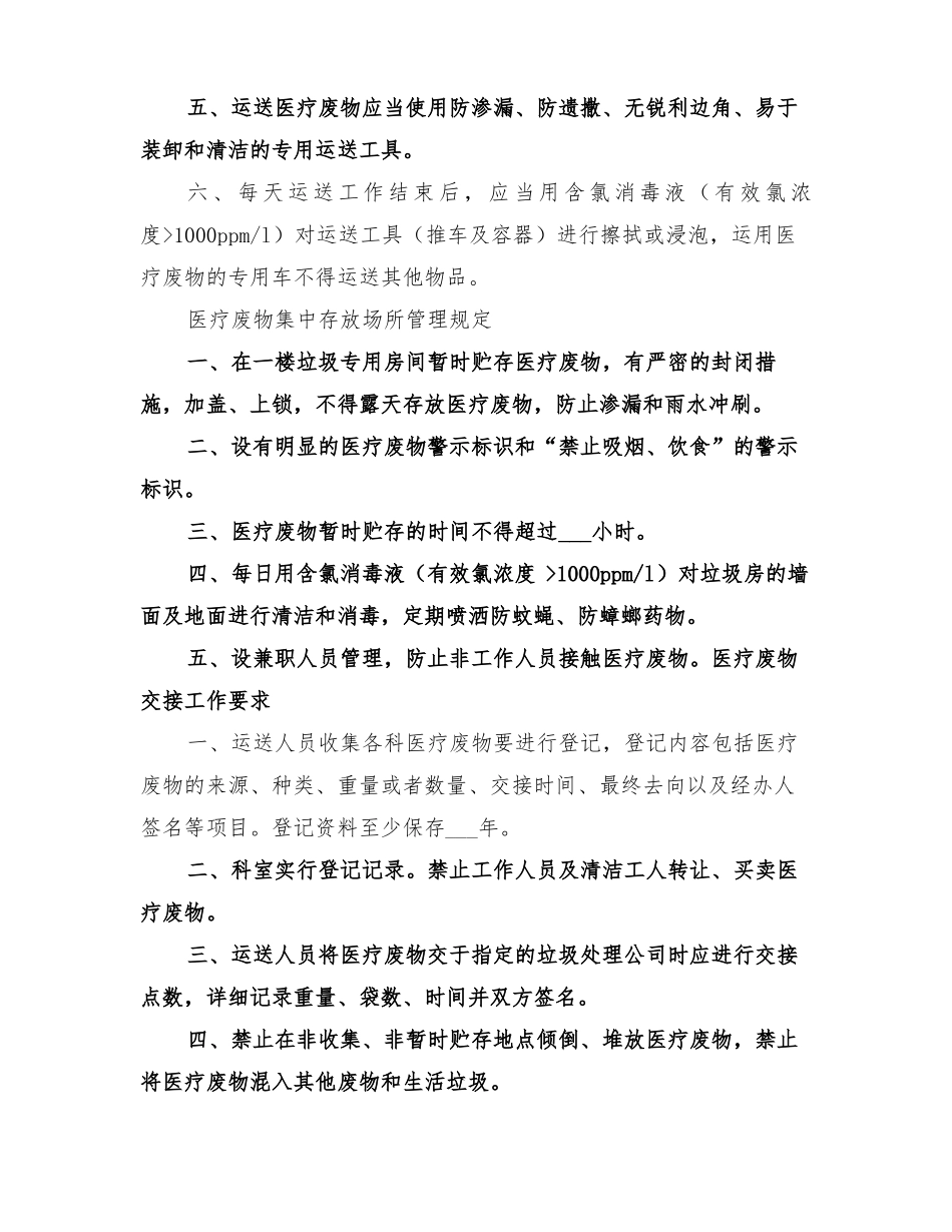 2022年医疗废物管理制度及应急预案_第3页