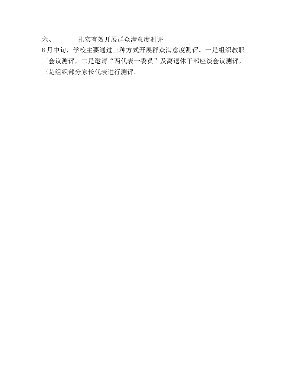 小学学习科学实践发展观整改落实工作总结 _第3页