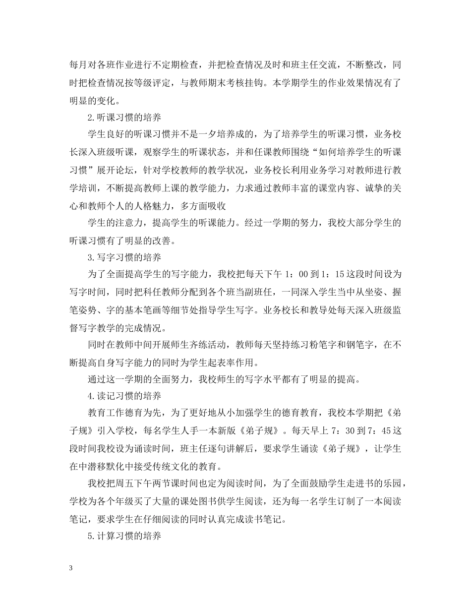 小学学习生活的总结 _第3页