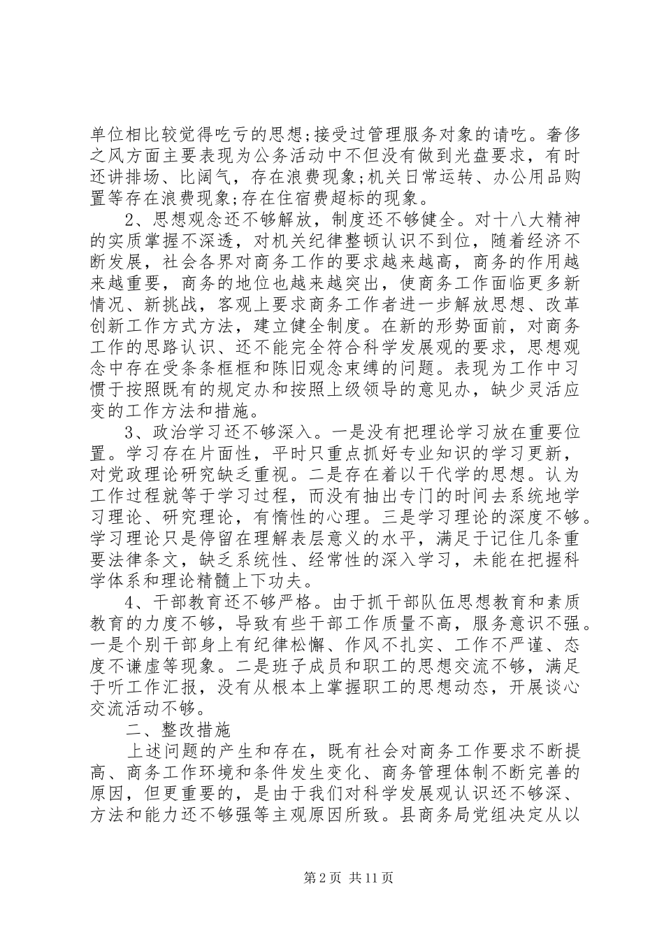 商务局自查报告3篇_第2页