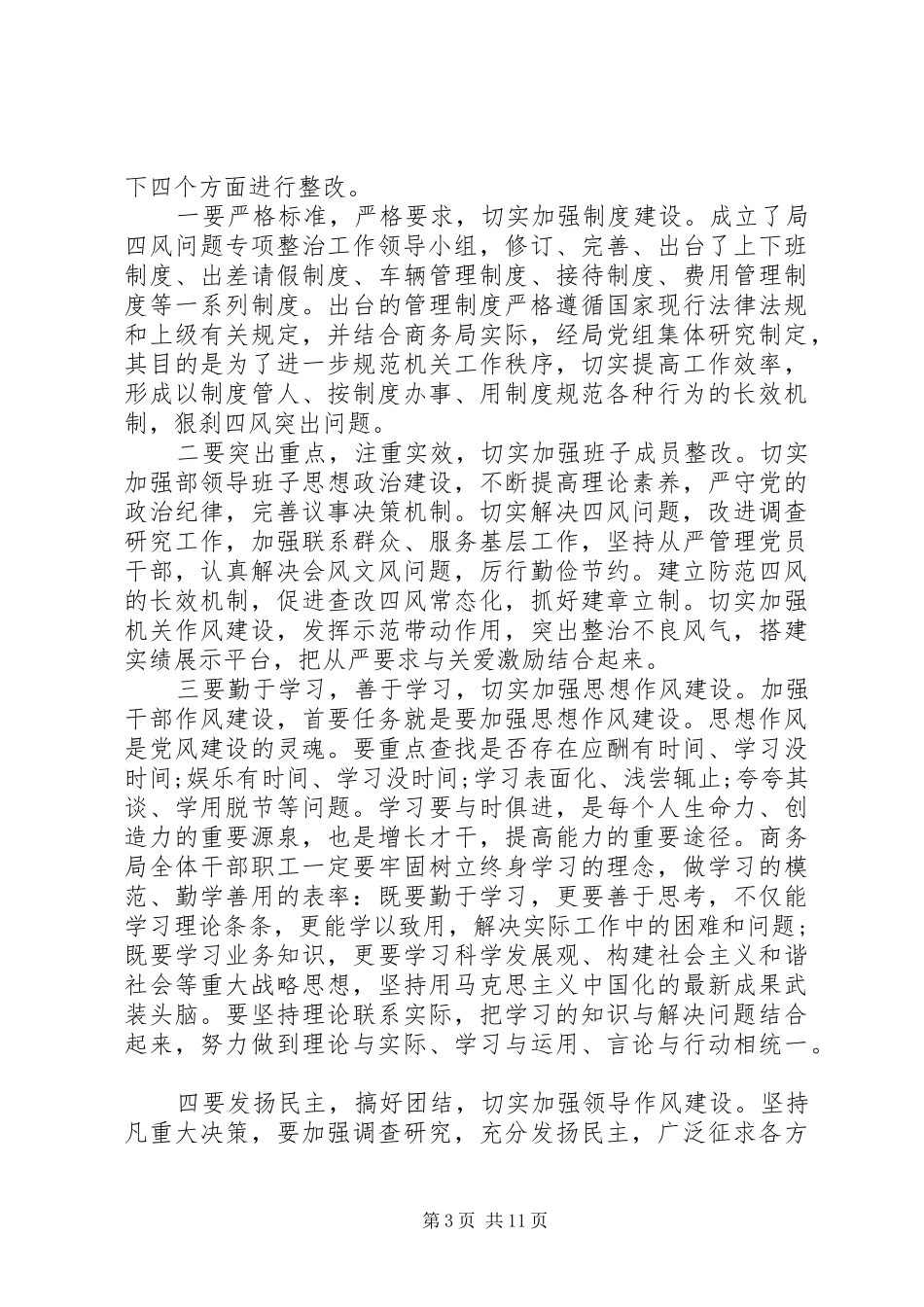 商务局自查报告3篇_第3页