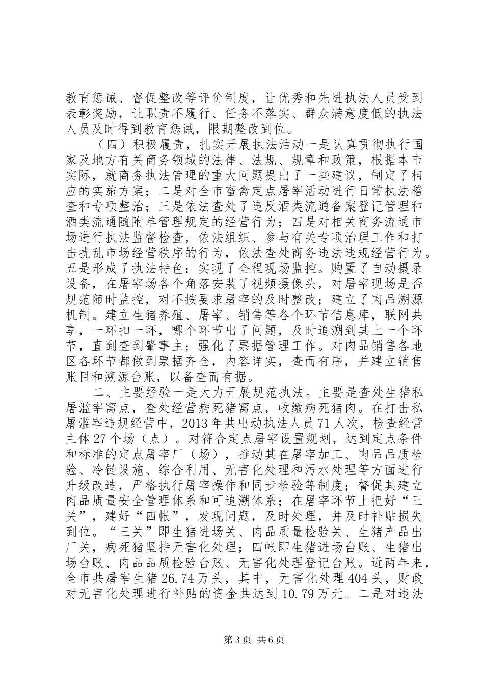 商务局综合执法试点工作的情况报告_第3页