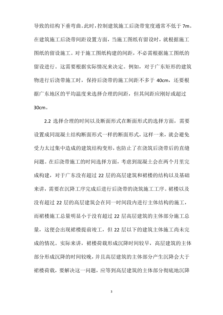 建筑施工后浇带施工技术要点_第3页