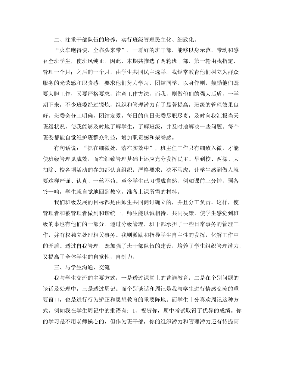 初一班主任年终工作总结结尾_第2页