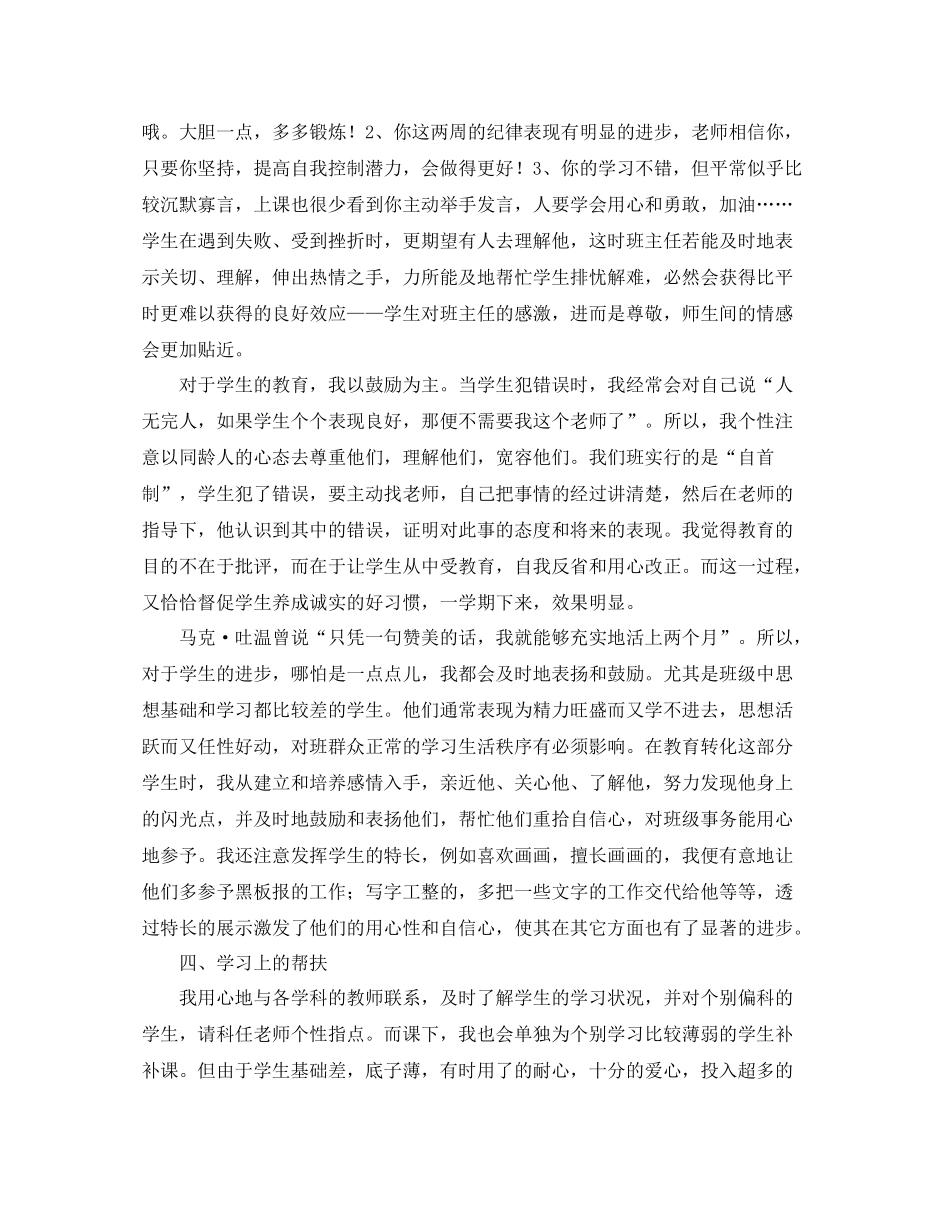 初一班主任年终工作总结结尾_第3页