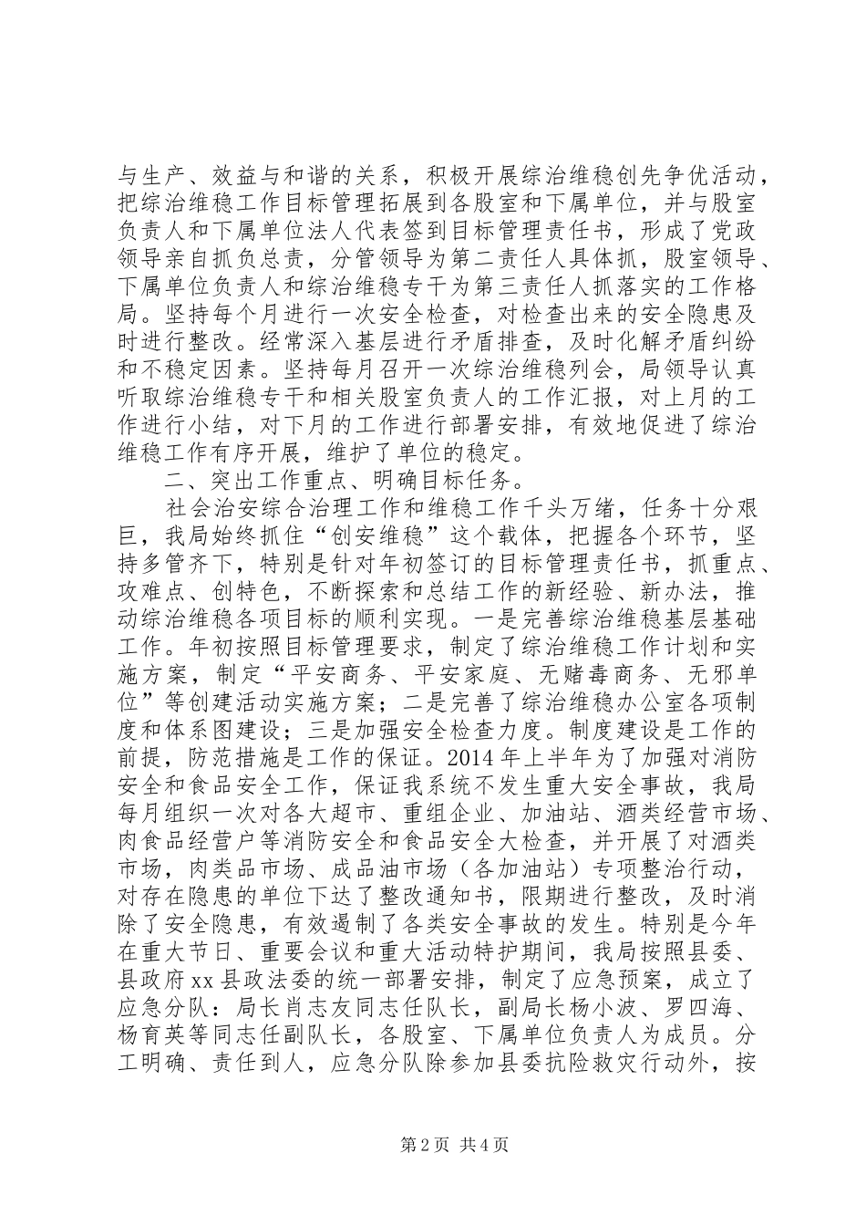 商务局综治维稳半年工作汇报_第2页