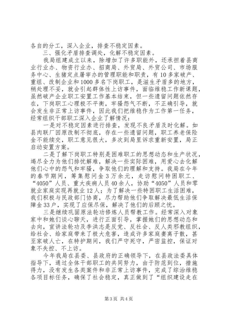 商务局综治维稳半年工作汇报_第3页