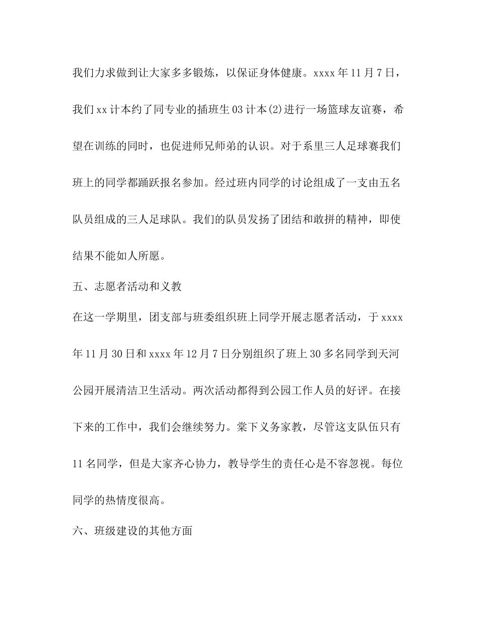 大学团支部工作总结范文_第3页