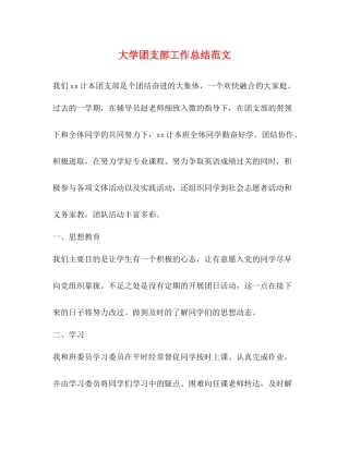 大学团支部工作总结范文