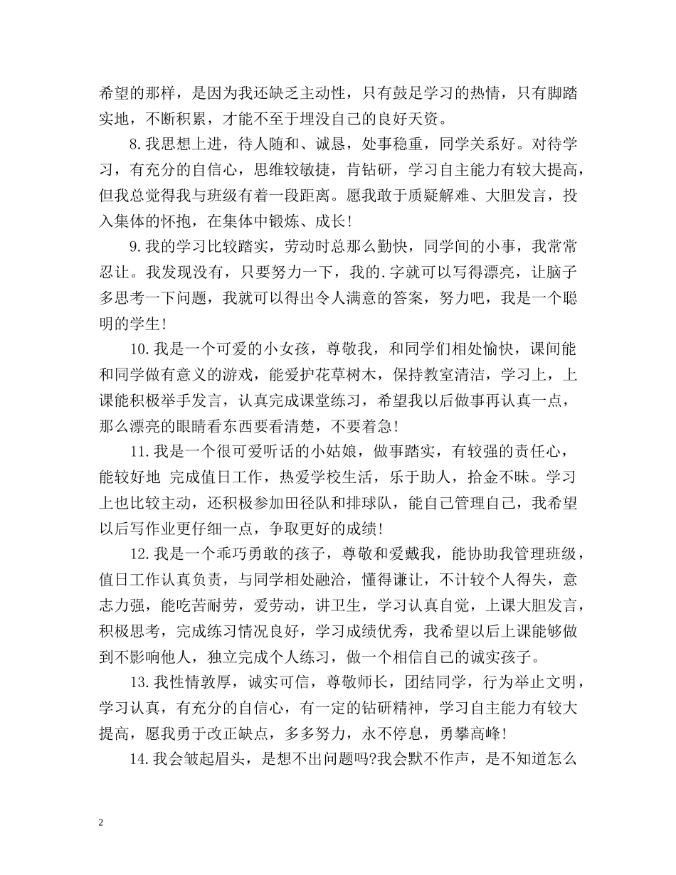 小学学业成就自我评价2 _第2页
