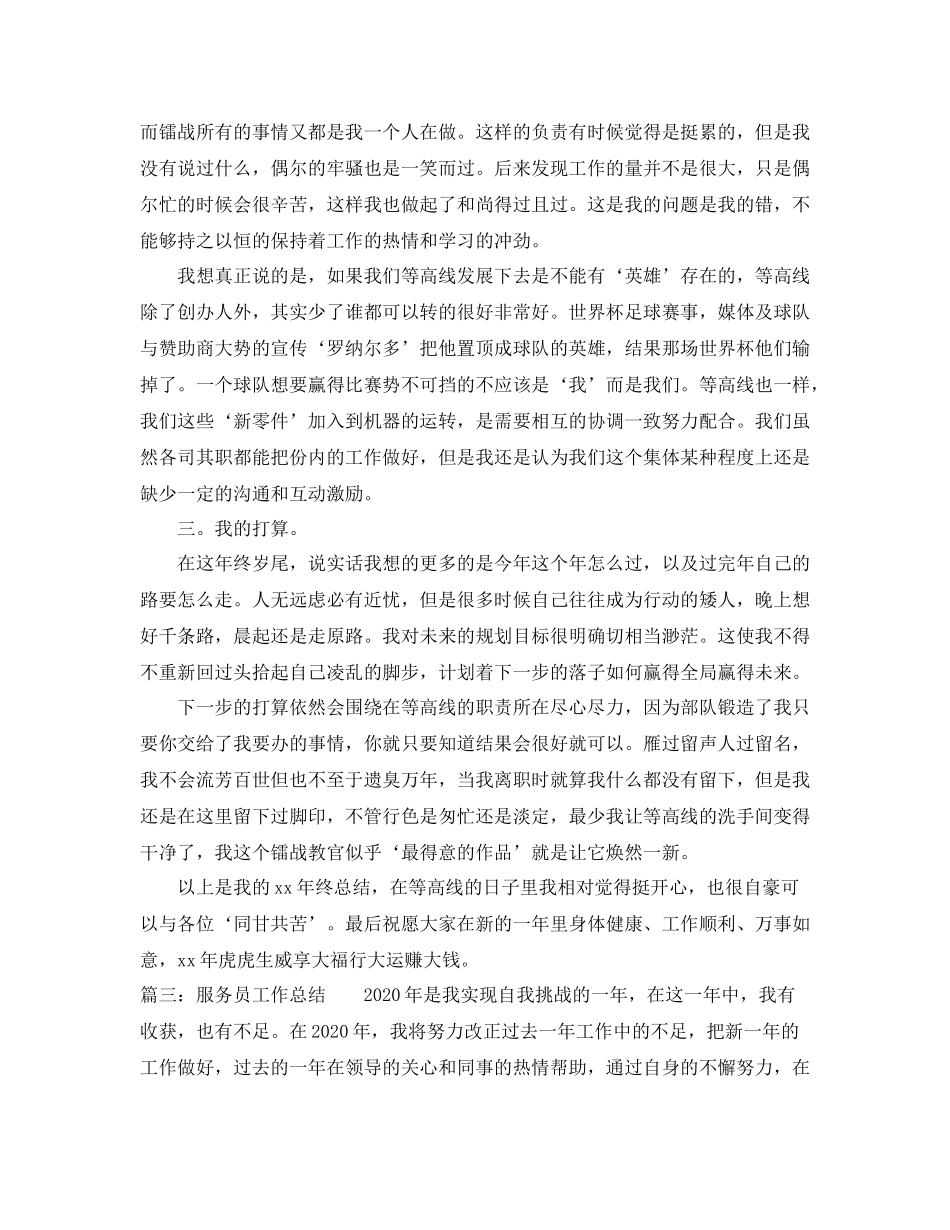 关于服务员的年度个人工作总结五篇_第3页