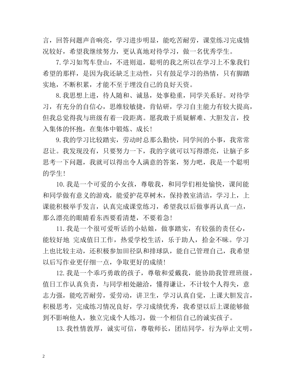 小学学业成就自我评价 _第2页