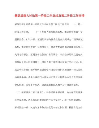 解放思想大讨论第一阶段工作总结及第二阶段工作安排