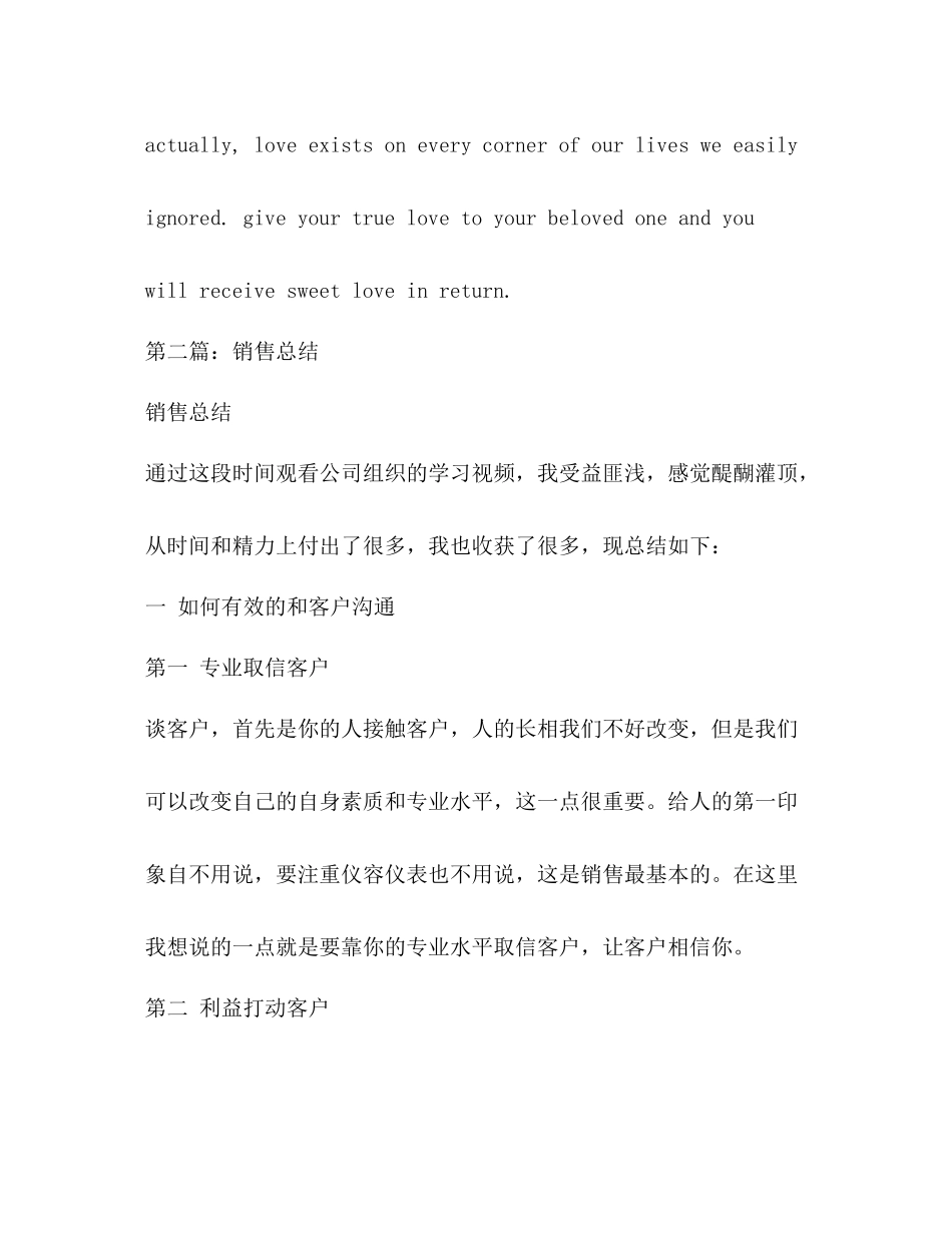 销售总结精选多篇)_第3页