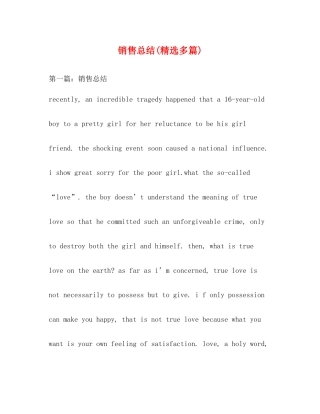 销售总结精选多篇)