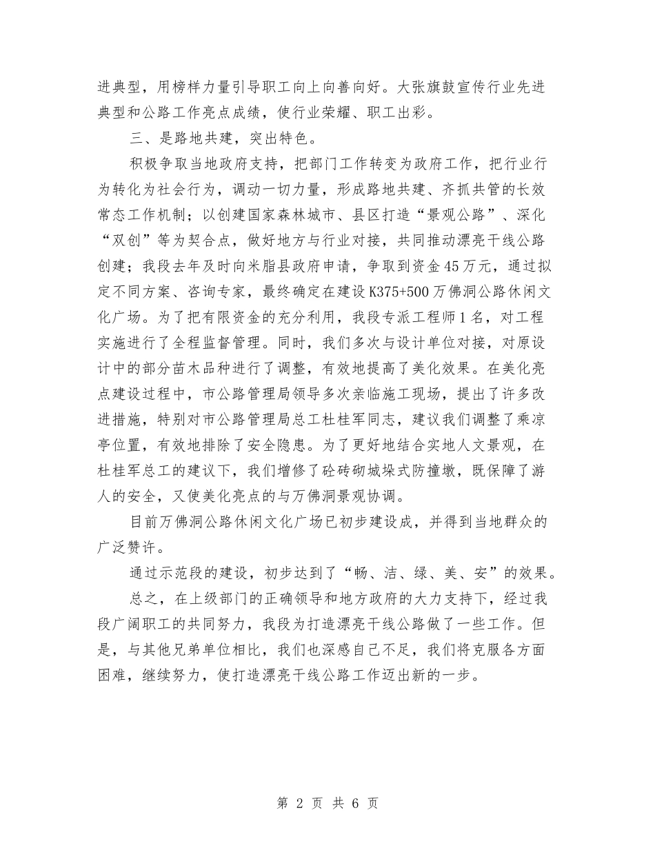 2024年创建“美丽干线公路”半年总结与2024年创建卫生村工作总结汇编_第2页
