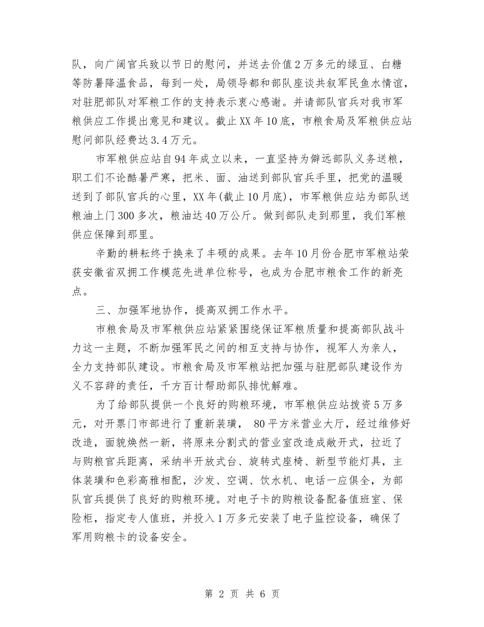 2024年粮食局双拥年度工作总结范文与2024年精益生产管理个人工作总结范文汇编_第2页
