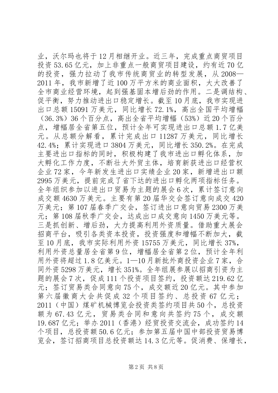 商务局经济工作汇报_第2页