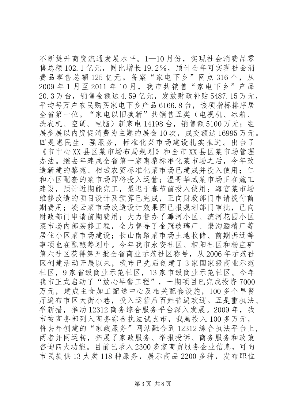 商务局经济工作汇报_第3页