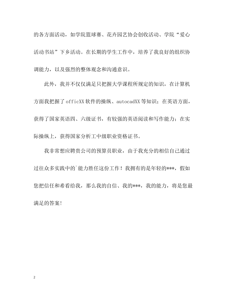 环境工程大学毕业生自我评价_第2页