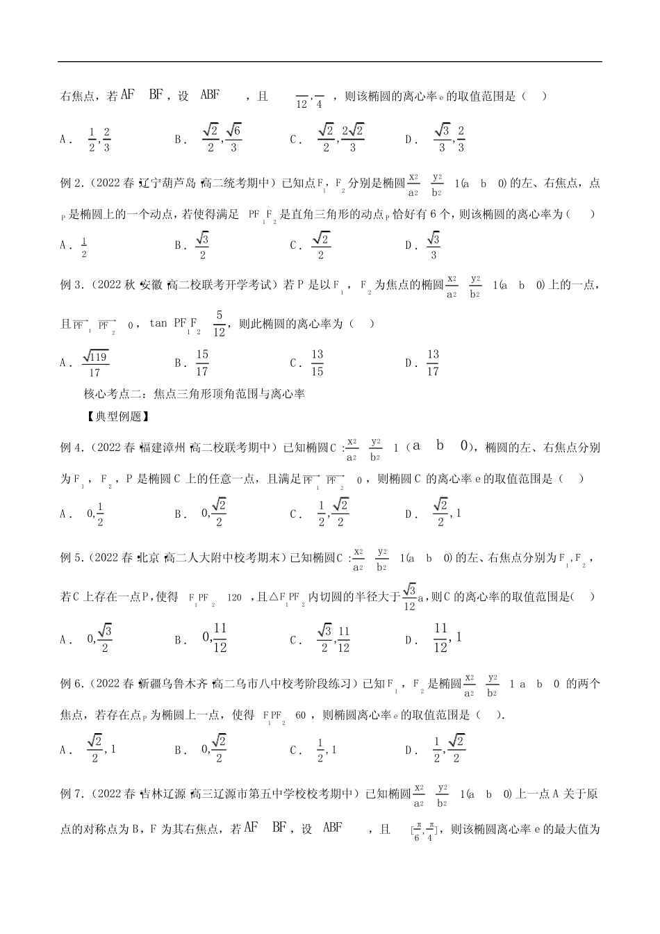 2023年高考数学二轮复习讲练测专题11 离心率问题速解(原卷版)_第3页
