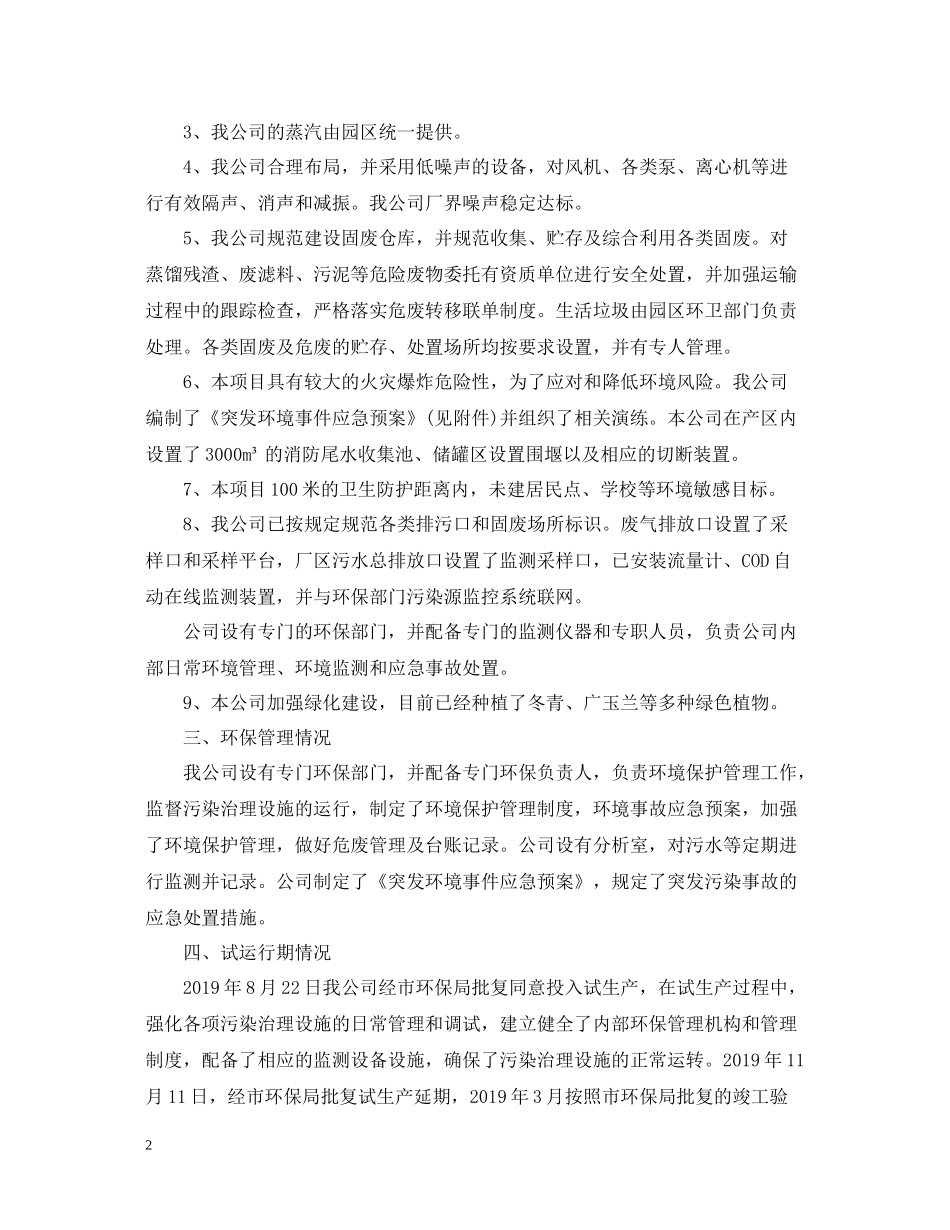 环保项目竣工环保工作总结_第2页
