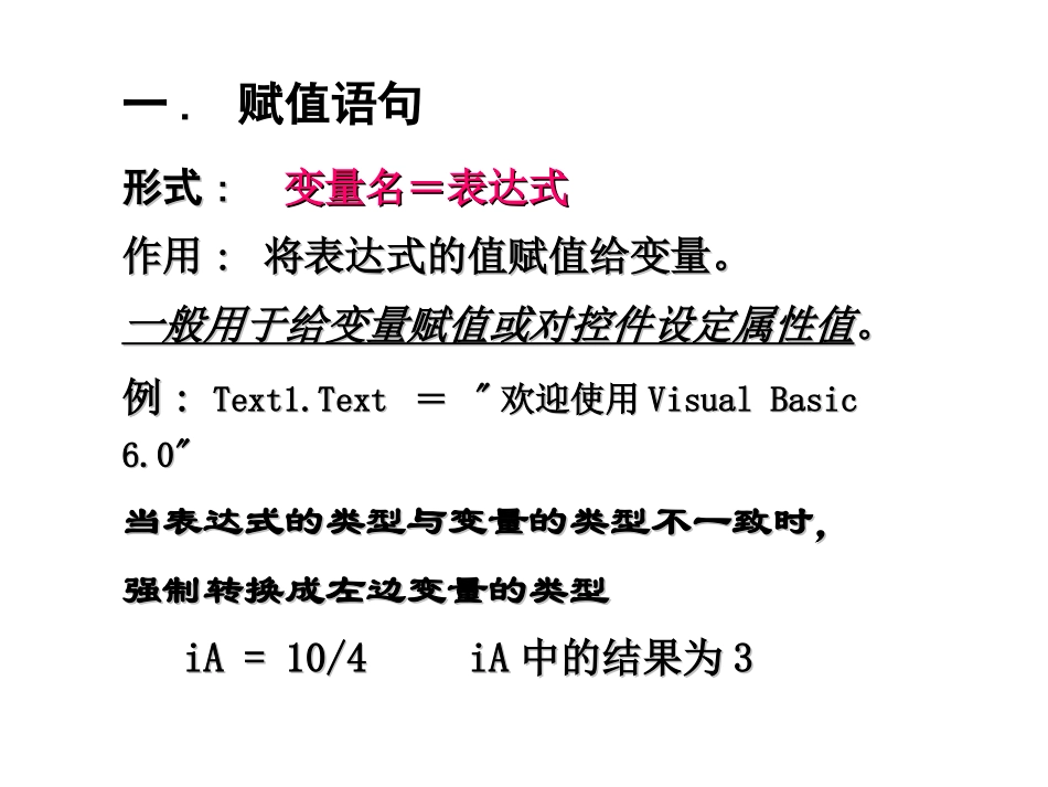 第7课基本语句常见语句_第2页