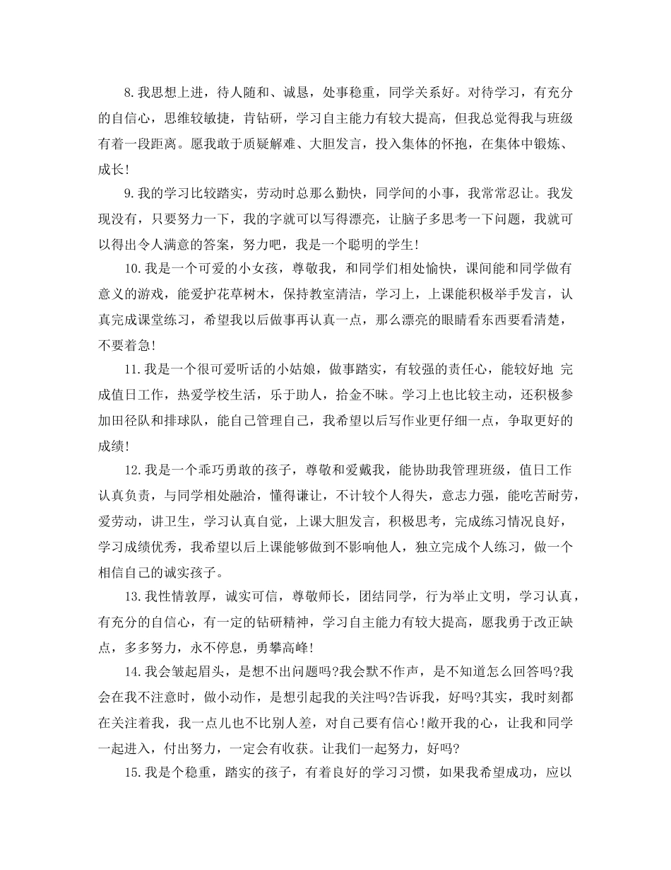 小学学业成就自我评价汇总 _第2页