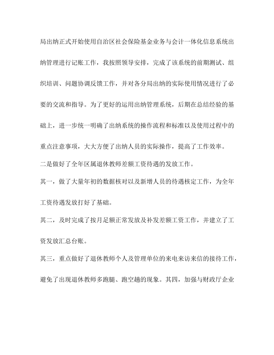 会计个人工作总结（共合集）_第3页