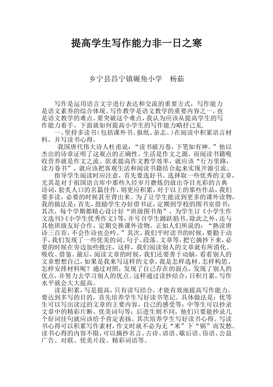 提高学生写作能力非一日之寒_第1页