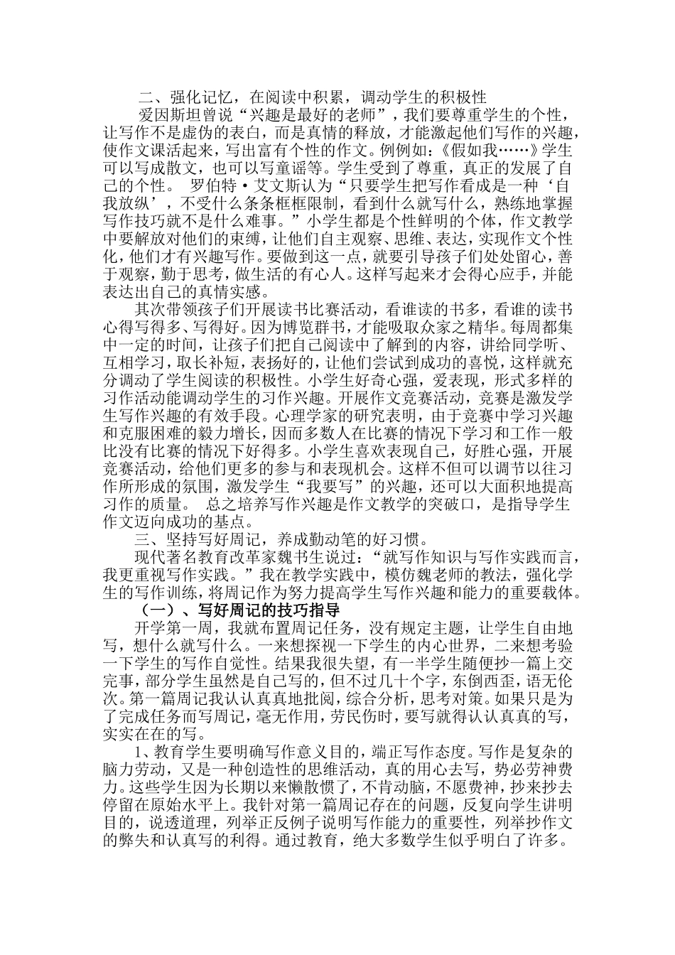 提高学生写作能力非一日之寒_第2页
