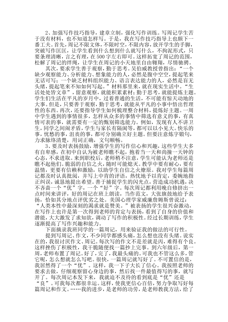 提高学生写作能力非一日之寒_第3页