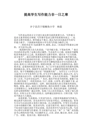 提高学生写作能力非一日之寒