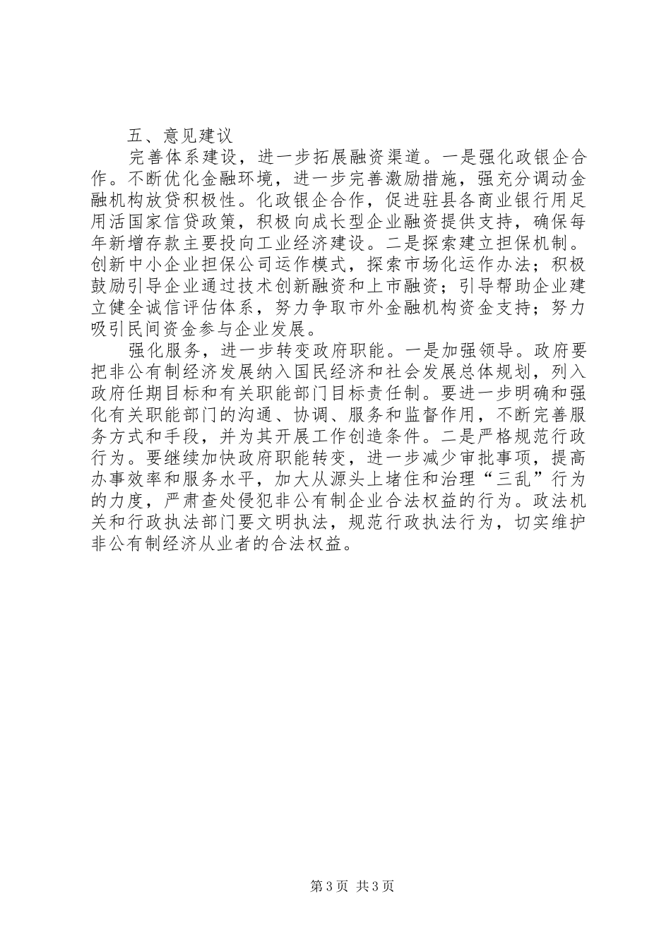 商务局经济发展报告_第3页