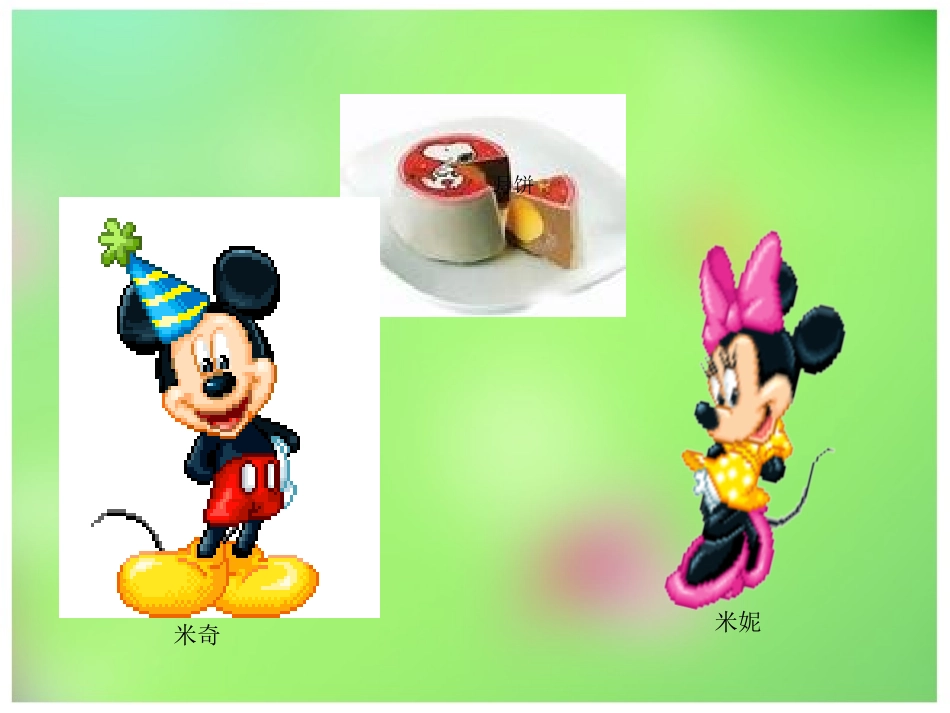 《简单的同分母分数加减法》数学5册_第2页