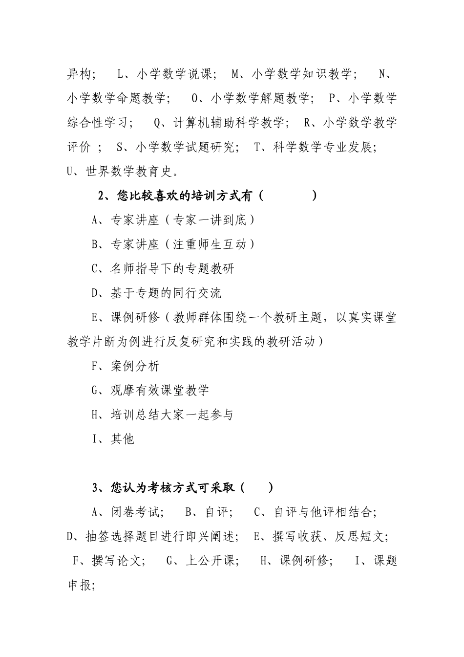 小学数学训前需求调研问卷_第2页