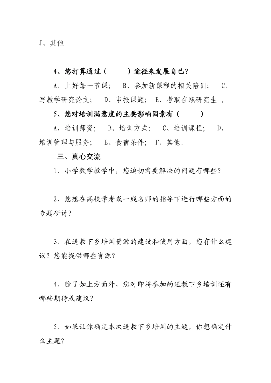 小学数学训前需求调研问卷_第3页