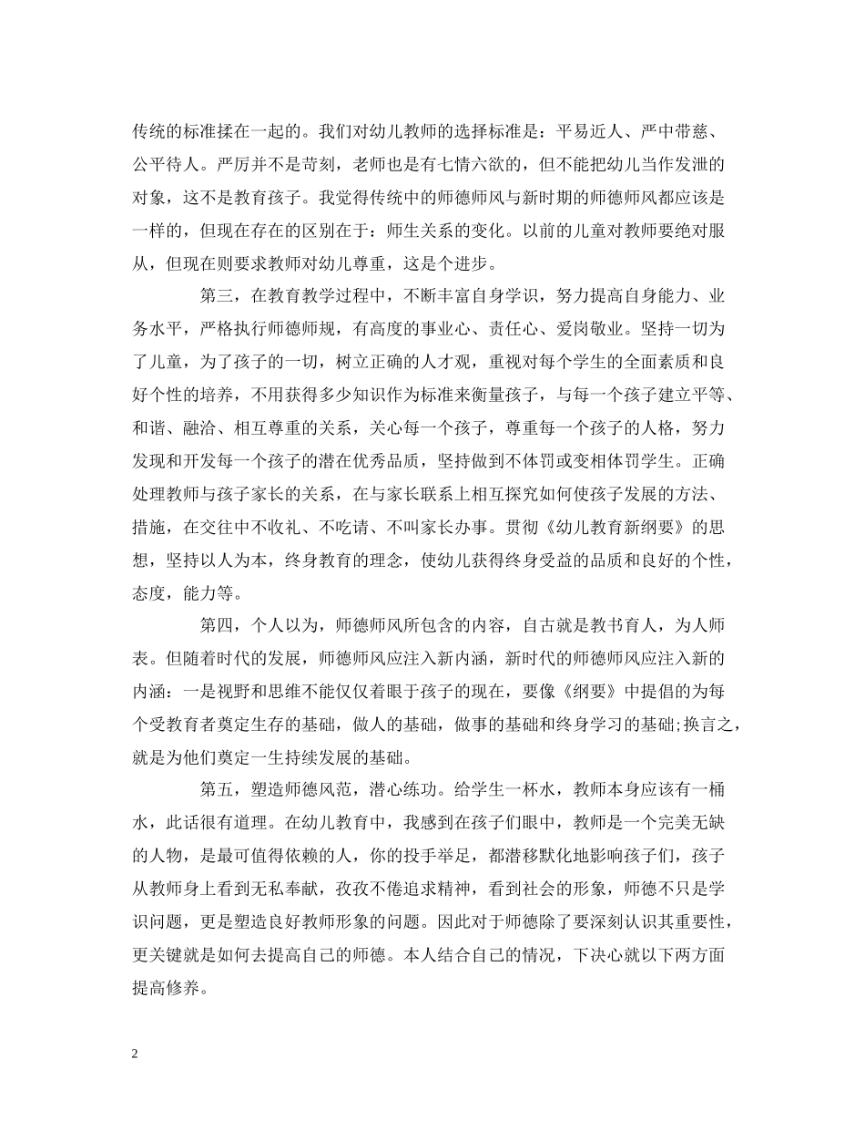 工作总结幼师个人师德培训学习工作总结报告_第2页